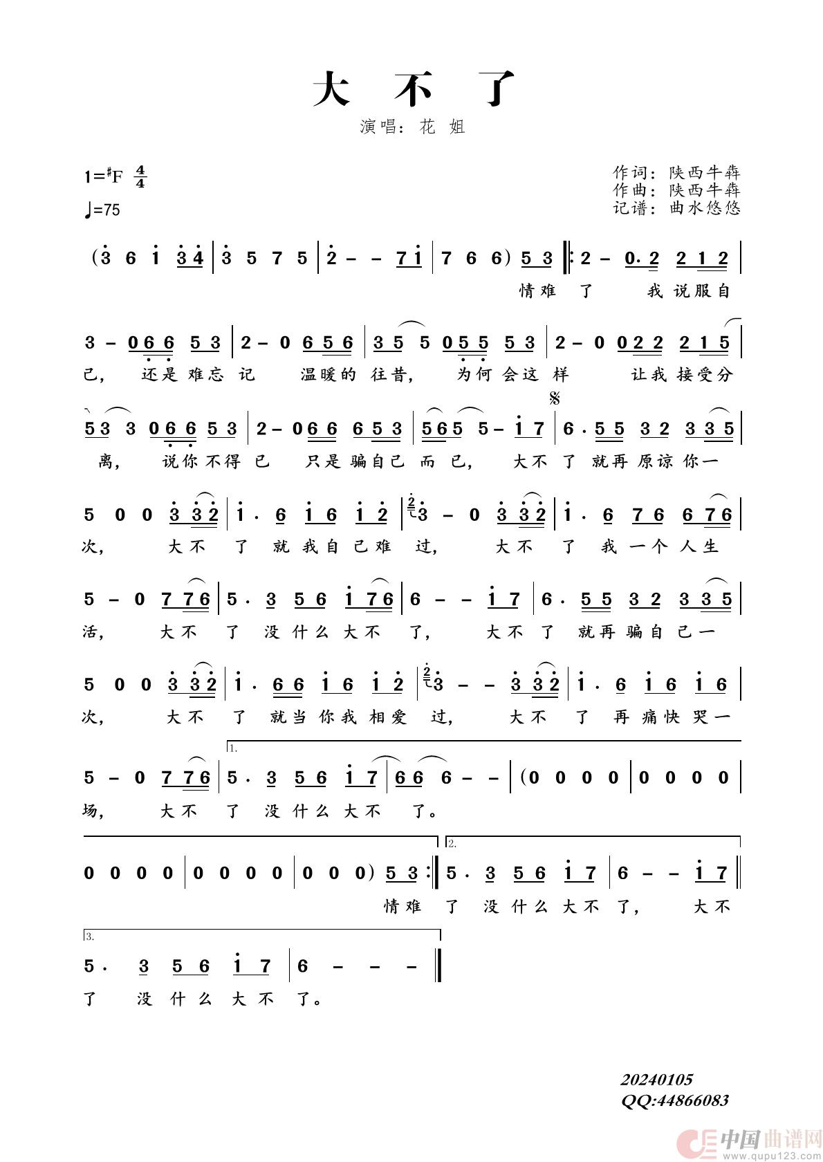 歌曲大不了的简谱歌谱下载