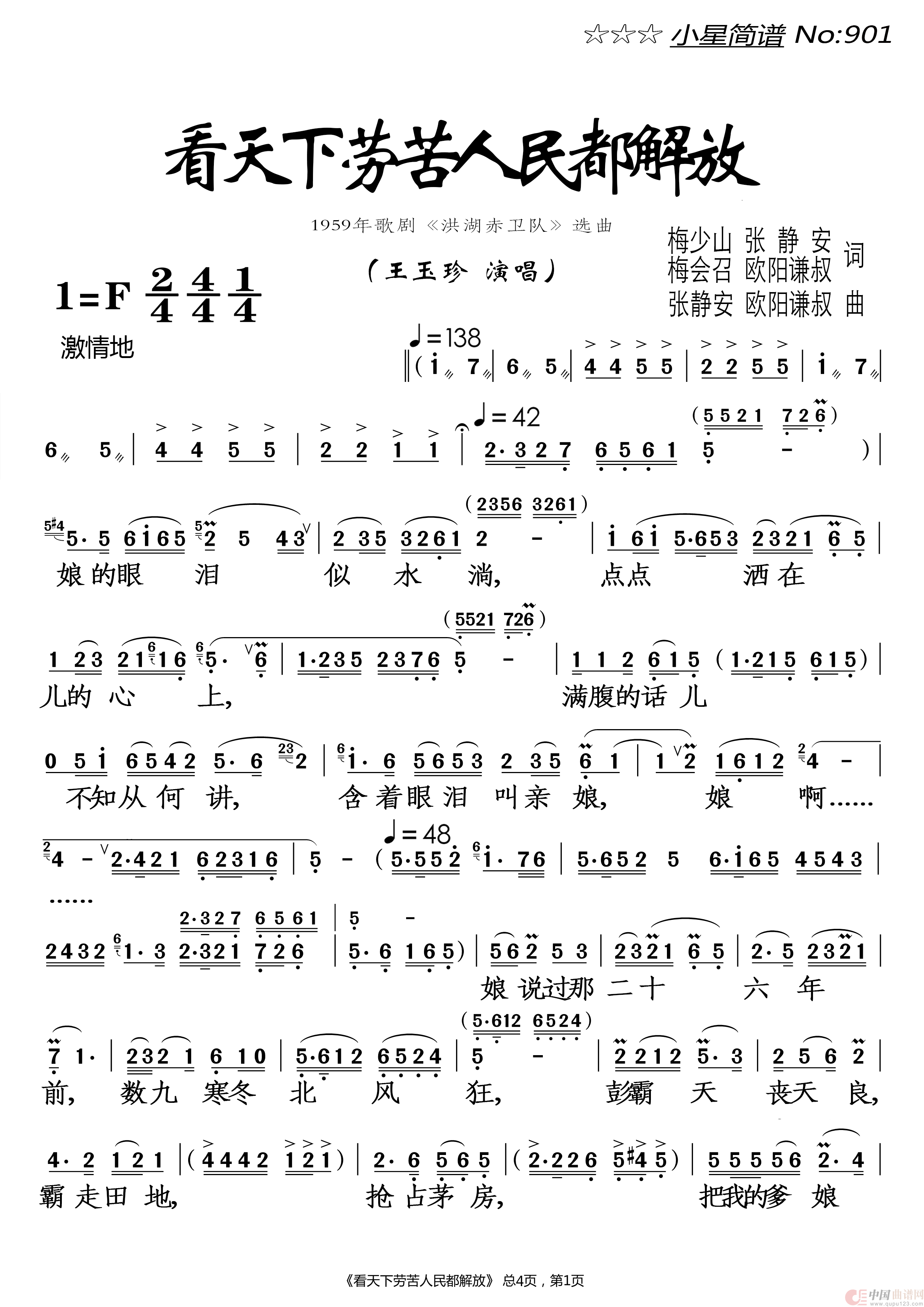 歌曲看天下劳苦人民都解放的简谱歌谱下载