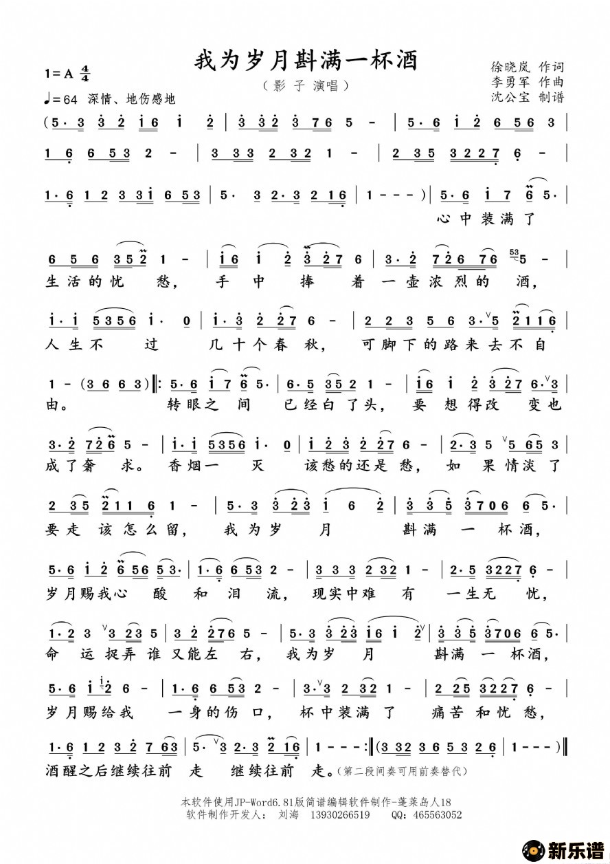 歌曲我为岁月斟满一杯酒的简谱歌谱下载
