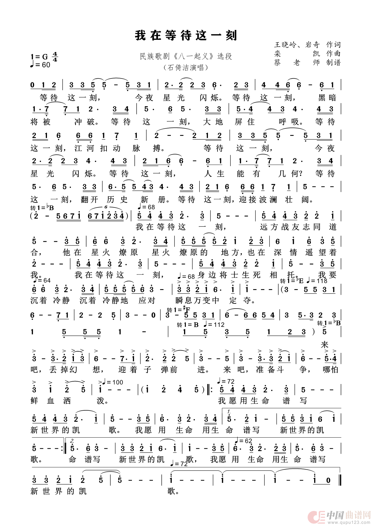 歌曲我在等待这一刻的简谱歌谱下载