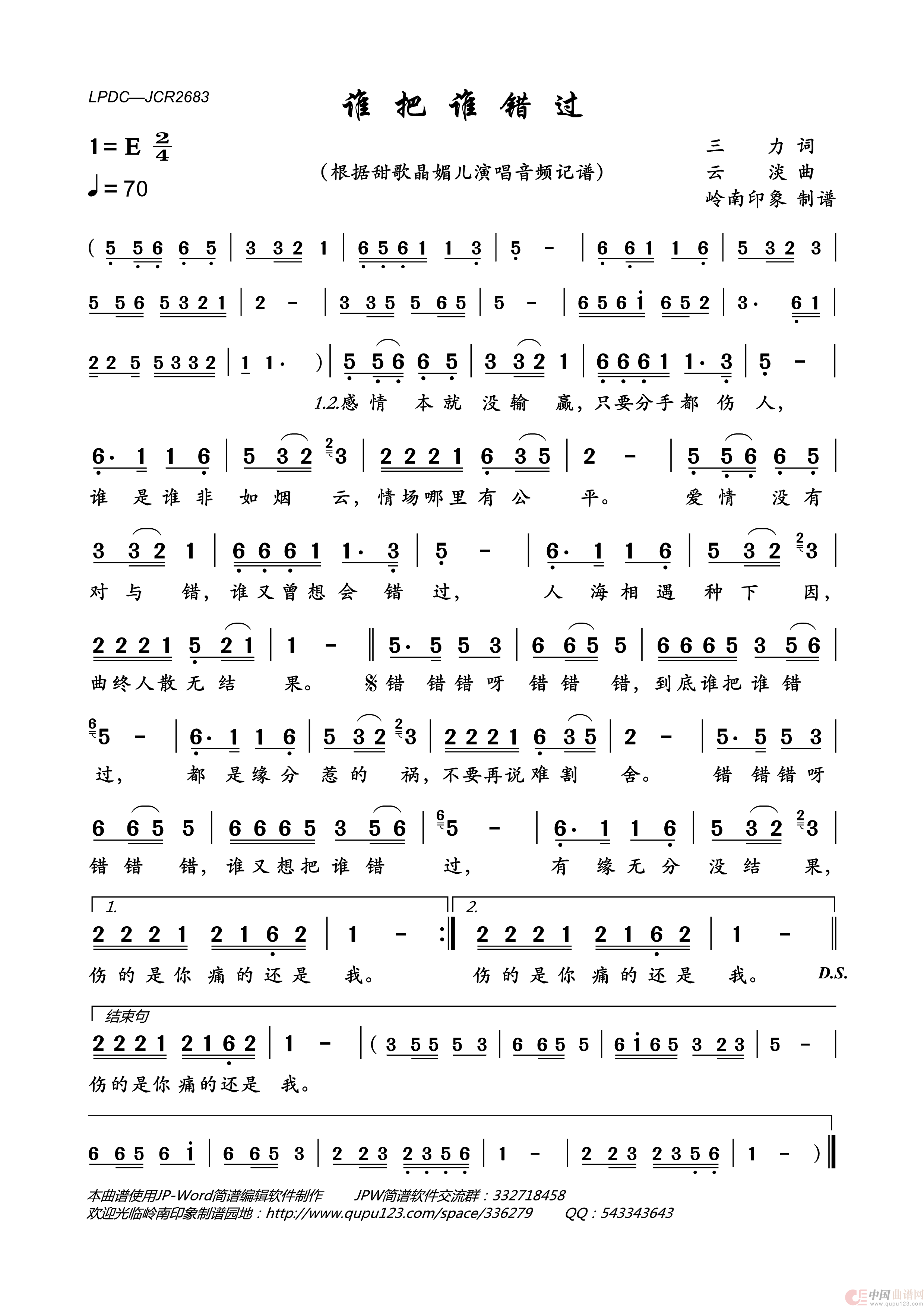 歌曲谁把谁错过的简谱歌谱下载