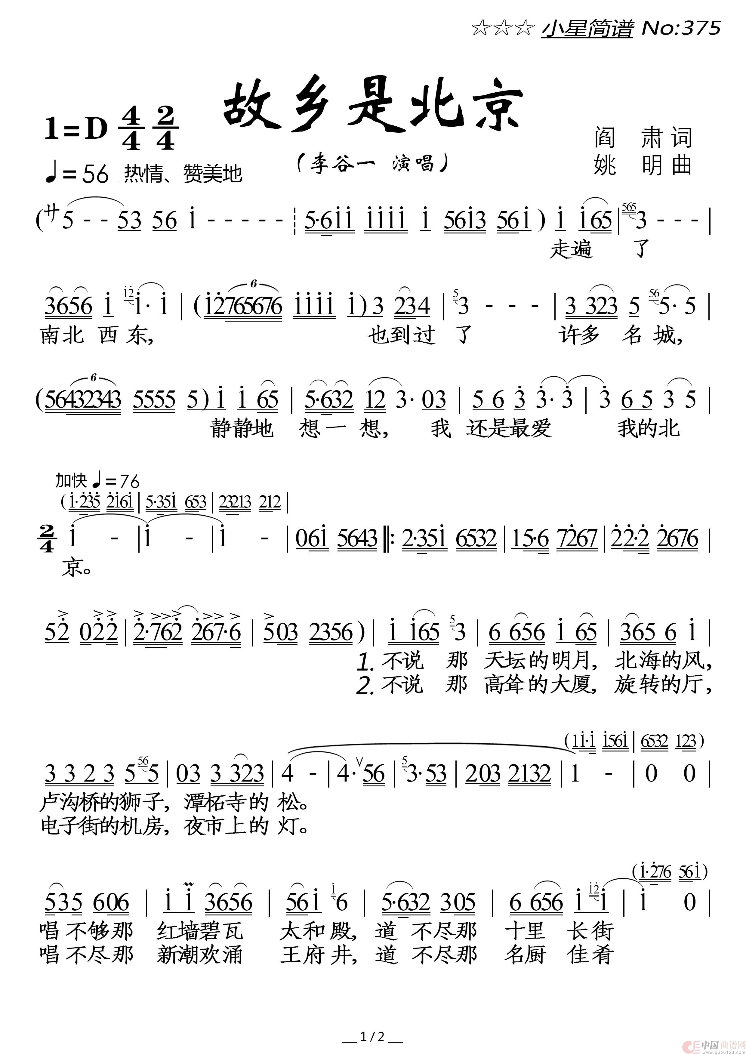 歌曲故乡是北京的简谱歌谱下载