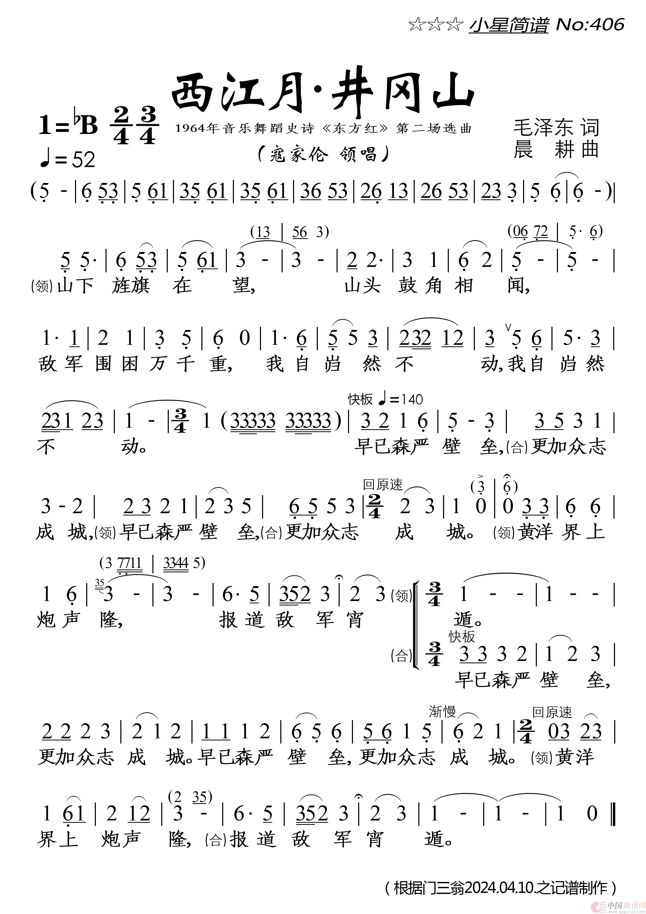 歌曲西江月 井冈山的简谱歌谱下载
