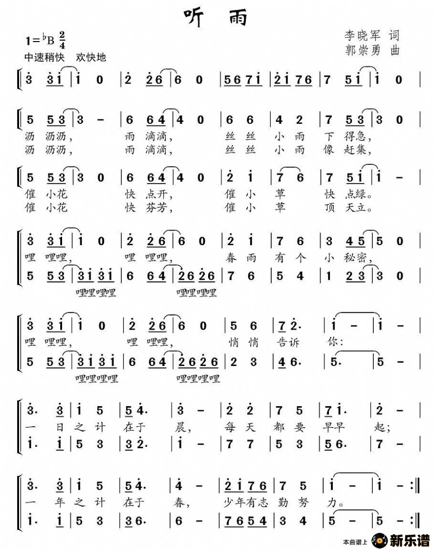 歌曲听雨的简谱歌谱下载