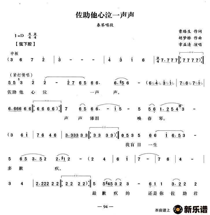 歌曲佐助他心泣一声声的简谱歌谱下载