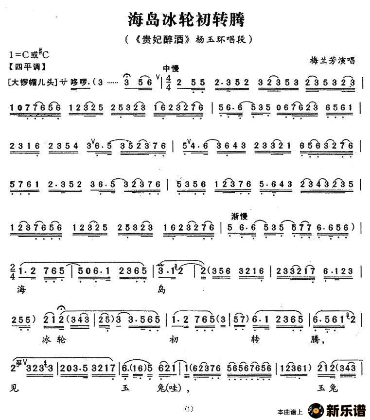 歌曲海岛冰轮初转腾的简谱歌谱下载