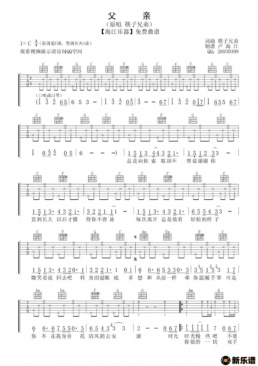 歌曲父亲的简谱歌谱下载