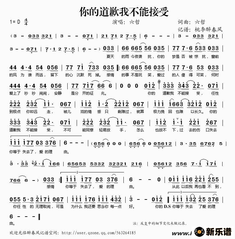 歌曲你的道歉我不能接受的简谱歌谱下载