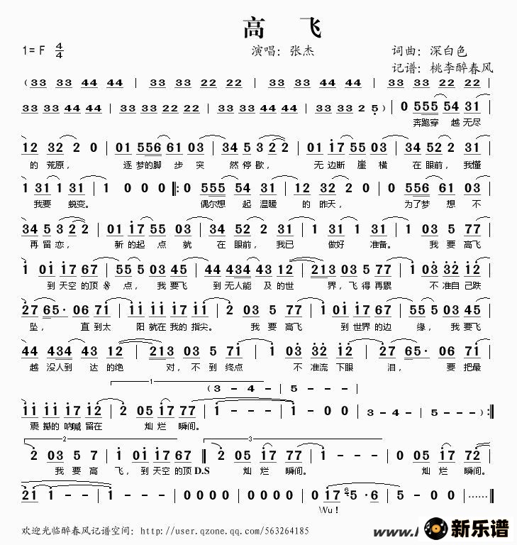 歌曲高飞的简谱歌谱下载