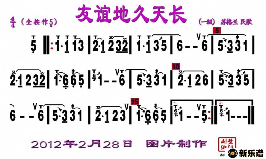 歌曲友谊地久天长的简谱歌谱下载
