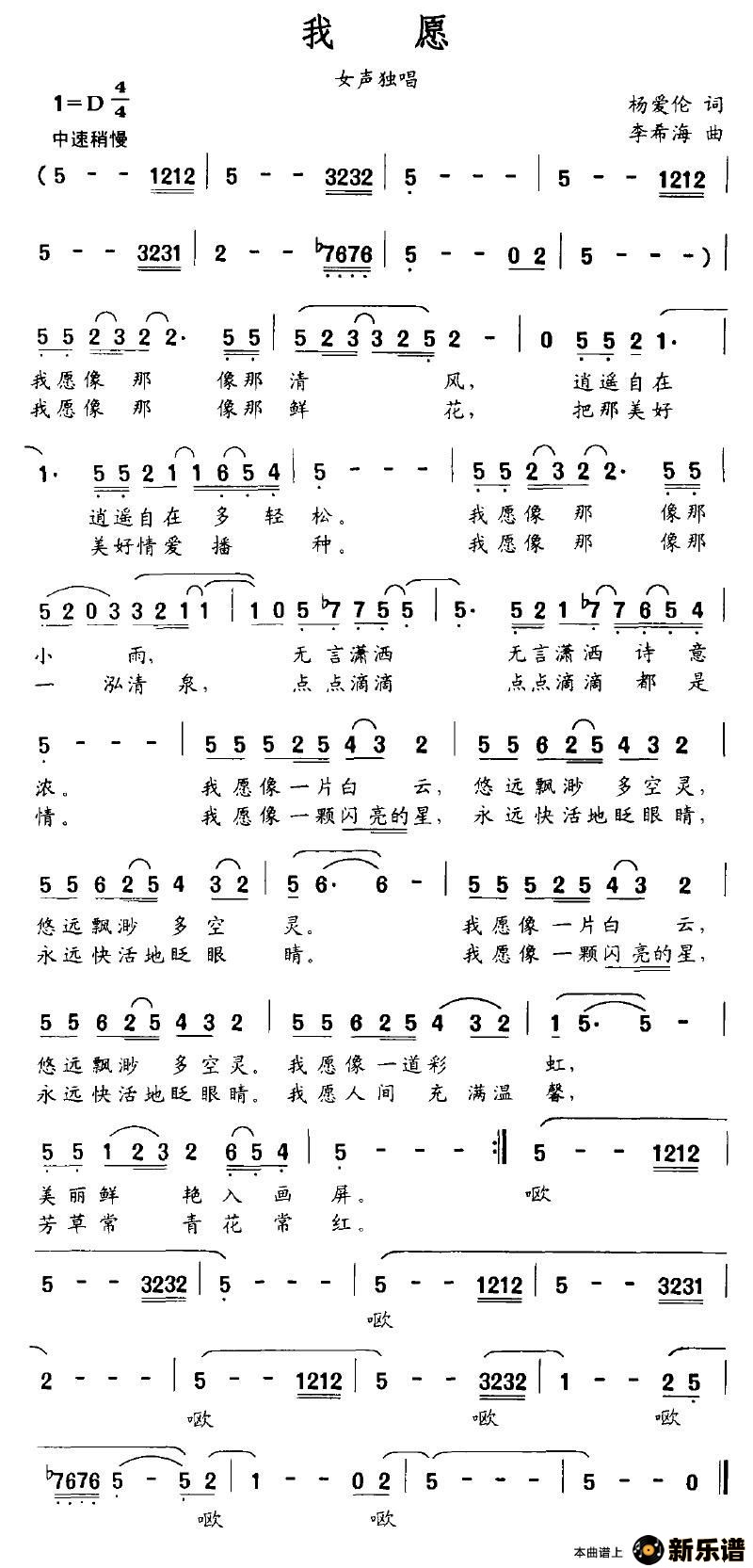 歌曲我愿的简谱歌谱下载