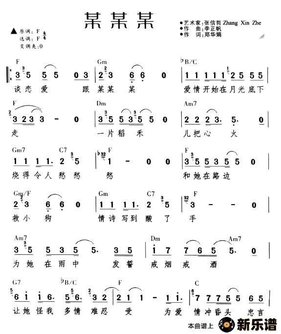 歌曲某某某的简谱歌谱下载