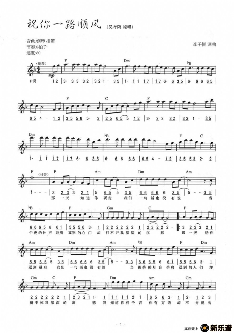 歌曲祝你一路顺风的简谱歌谱下载