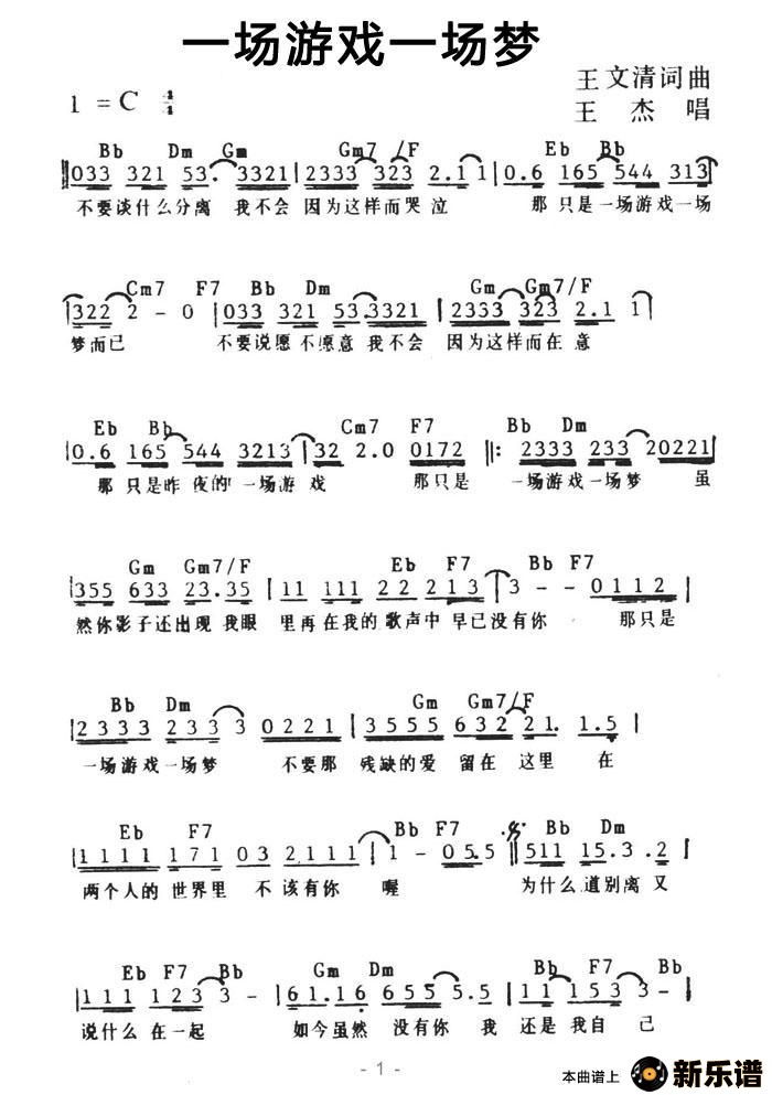 歌曲一场游戏一场梦的简谱歌谱下载