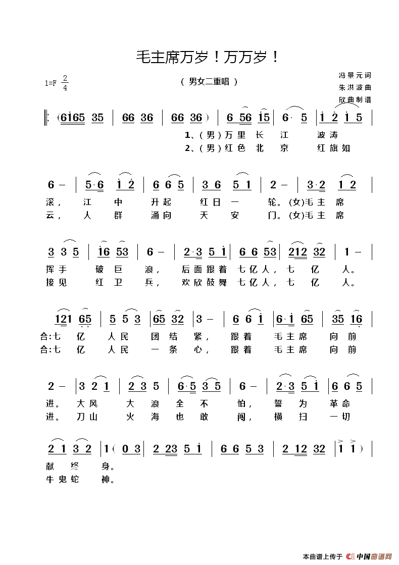 歌曲毛主席万岁！万万岁！的简谱歌谱下载