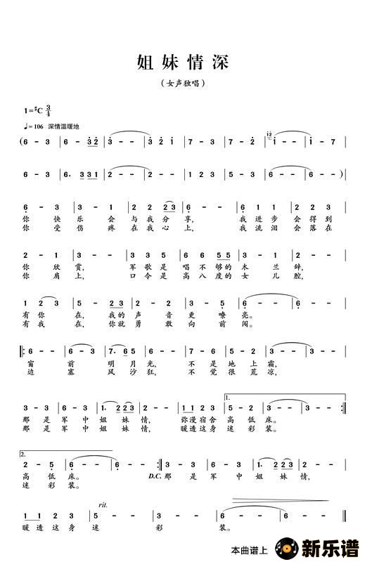 歌曲姐妹情深的简谱歌谱下载