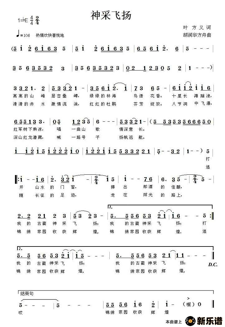 歌曲神采飞扬的简谱歌谱下载