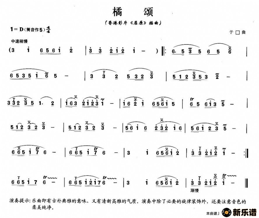 歌曲橘颂的简谱歌谱下载