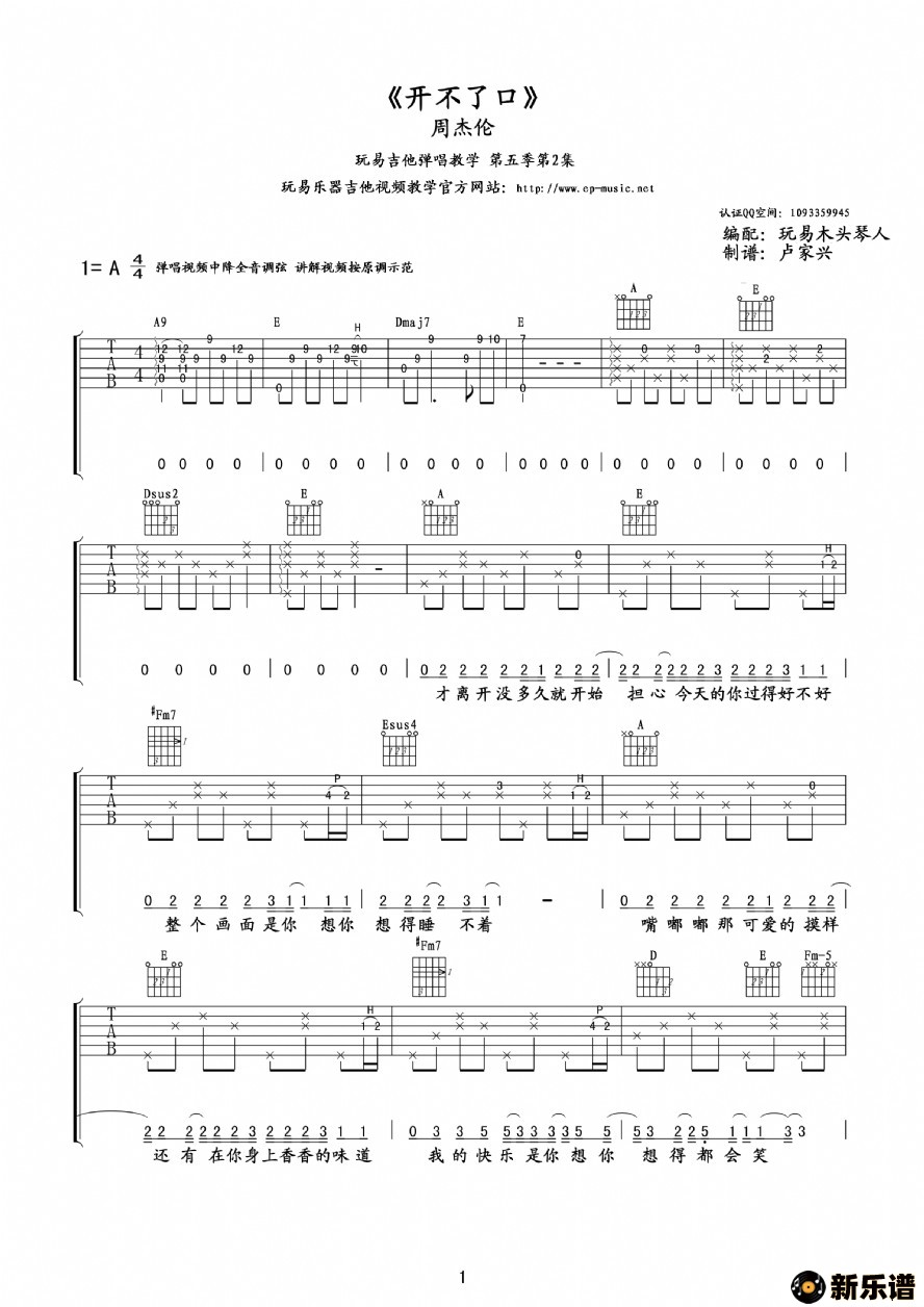 歌曲开不了口 周杰伦的简谱歌谱下载
