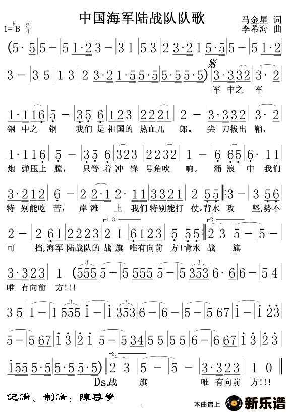 歌曲中国海军陆战队队歌的简谱歌谱下载