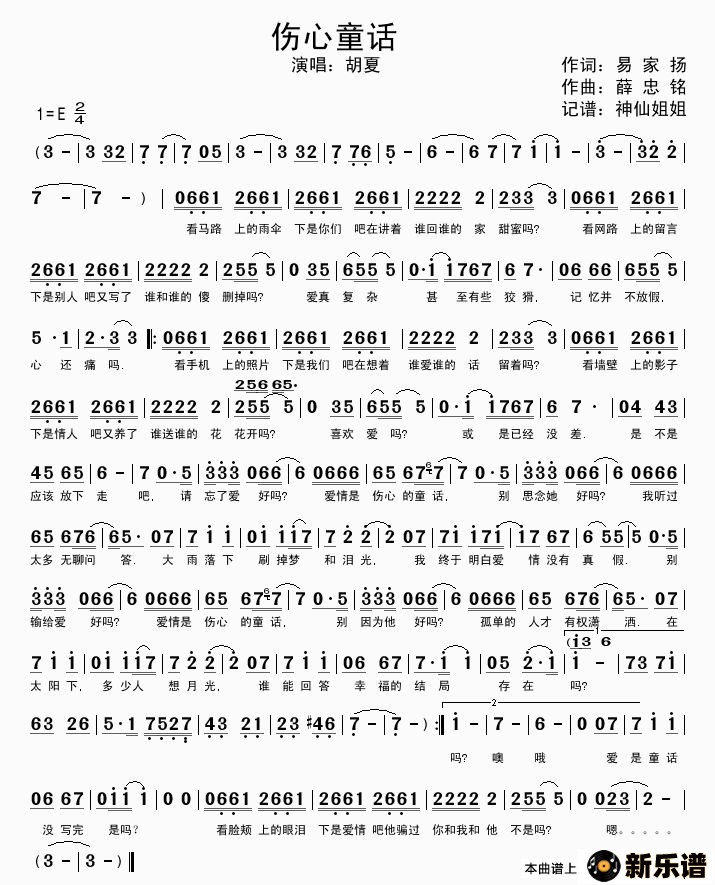 歌曲伤心童话的简谱歌谱下载