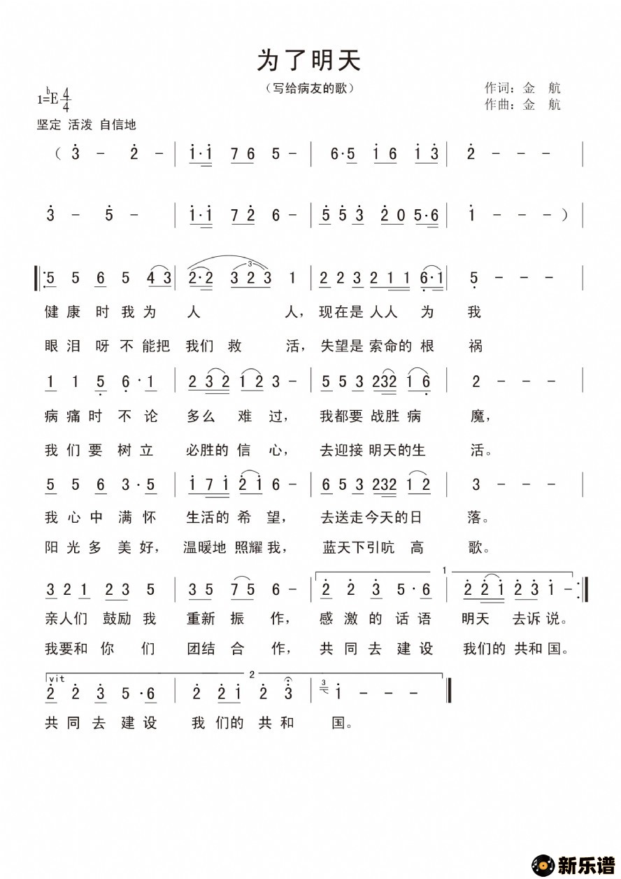 歌曲为了明天的简谱歌谱下载