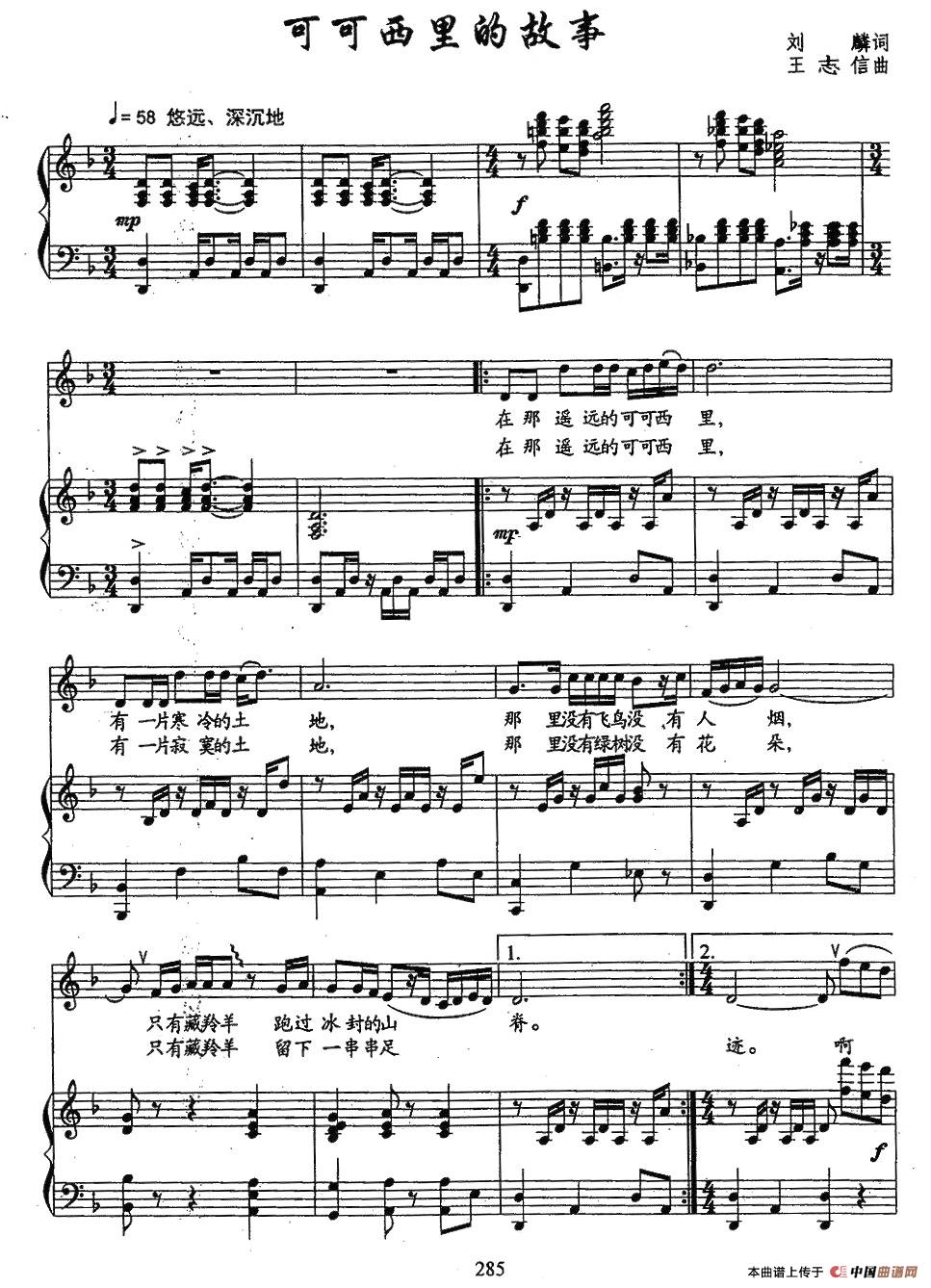 歌曲可可西里的故事的简谱歌谱下载