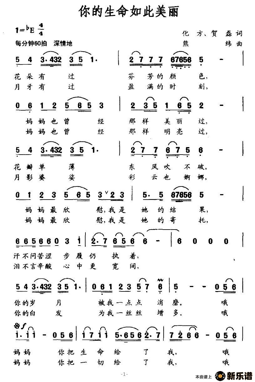 歌曲你的生命如此美丽的简谱歌谱下载