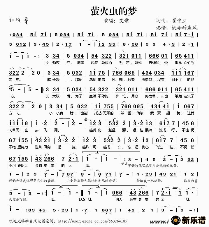 歌曲萤火虫的梦的简谱歌谱下载