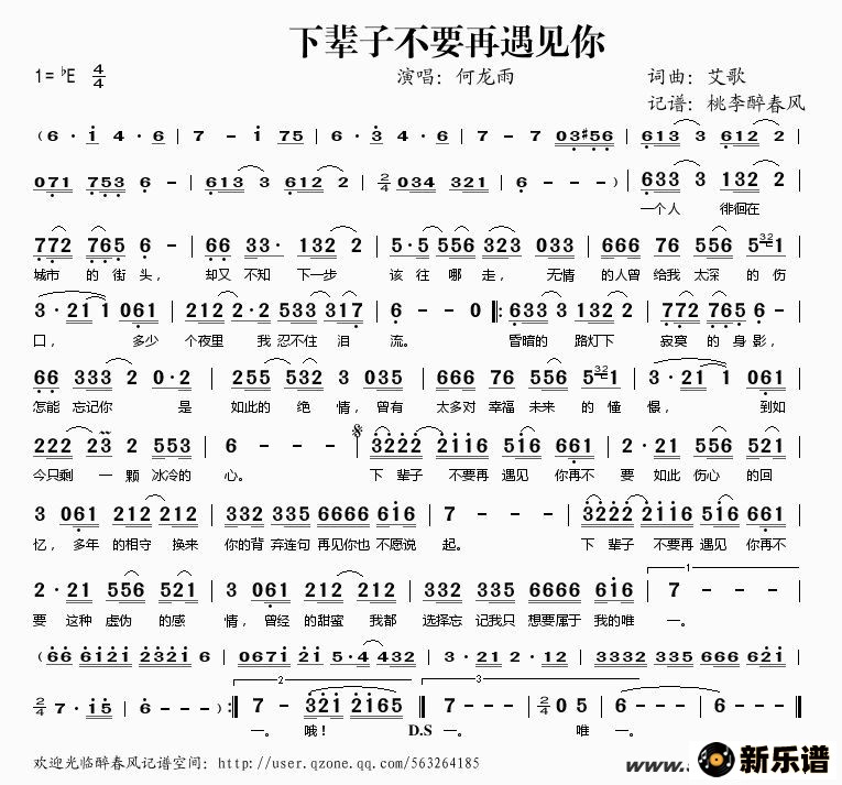 歌曲下辈子不要再遇见你的简谱歌谱下载