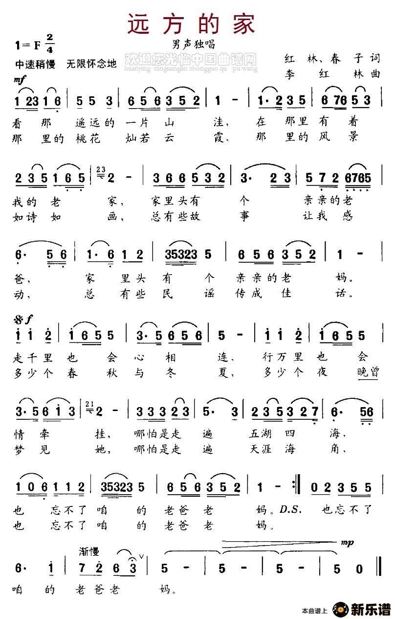 歌曲远方的家的简谱歌谱下载