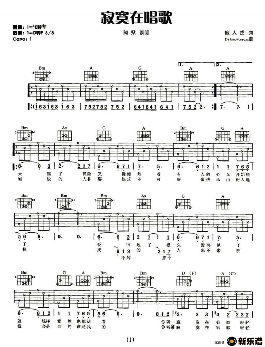 歌曲寂寞在唱歌的简谱歌谱下载
