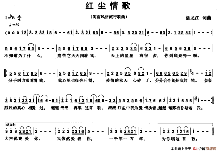歌曲红尘情歌的简谱歌谱下载