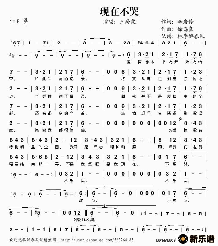歌曲现在不哭的简谱歌谱下载