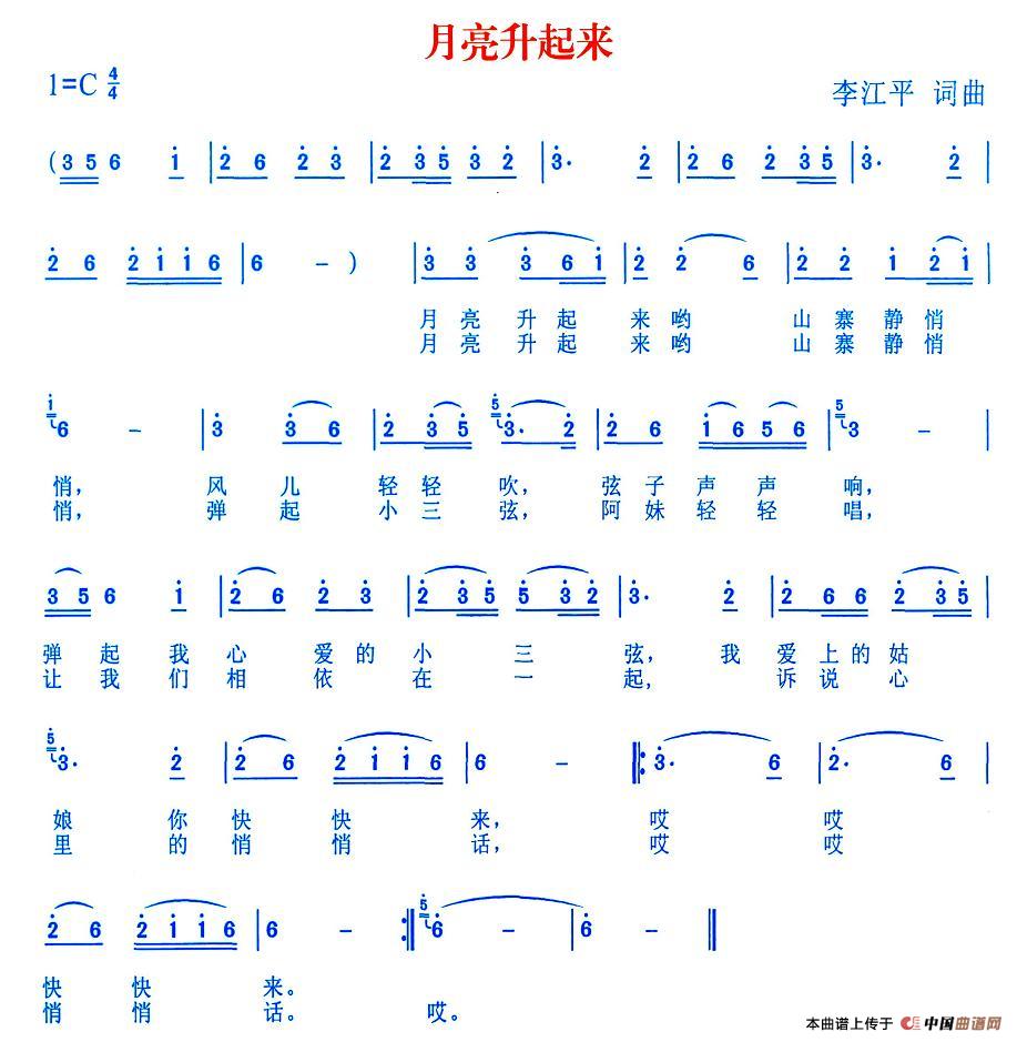 歌曲月亮升起来的简谱歌谱下载