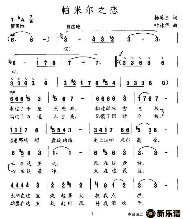 歌曲帕米尔之恋的简谱歌谱下载