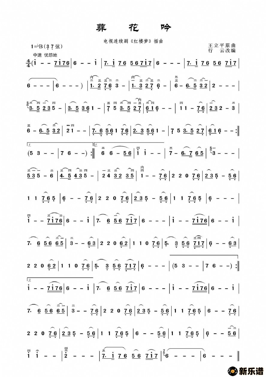 歌曲葬花吟的简谱歌谱下载