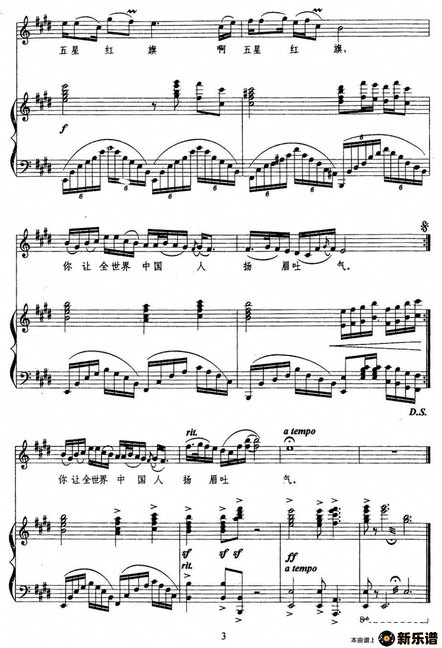 歌曲五星红旗的简谱歌谱下载