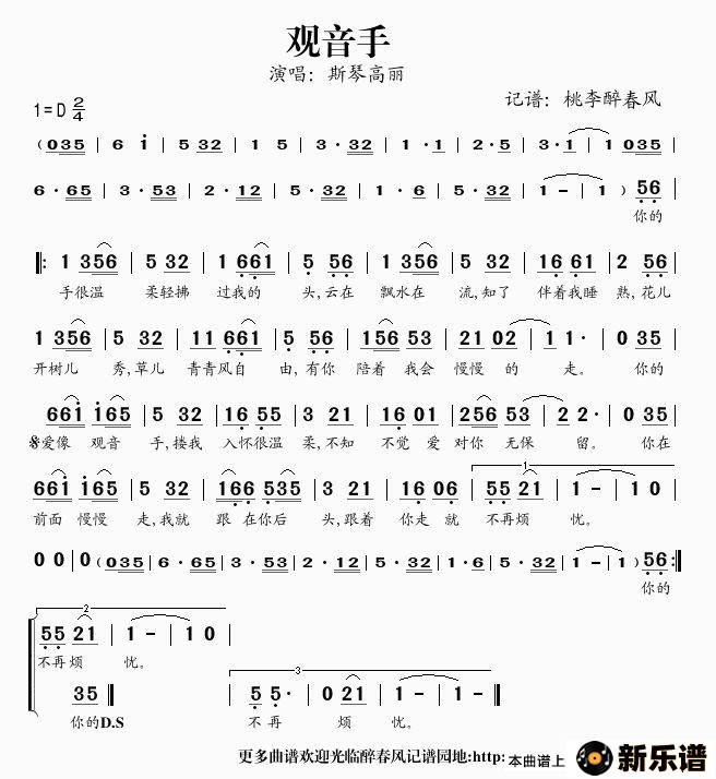 歌曲观音手的简谱歌谱下载