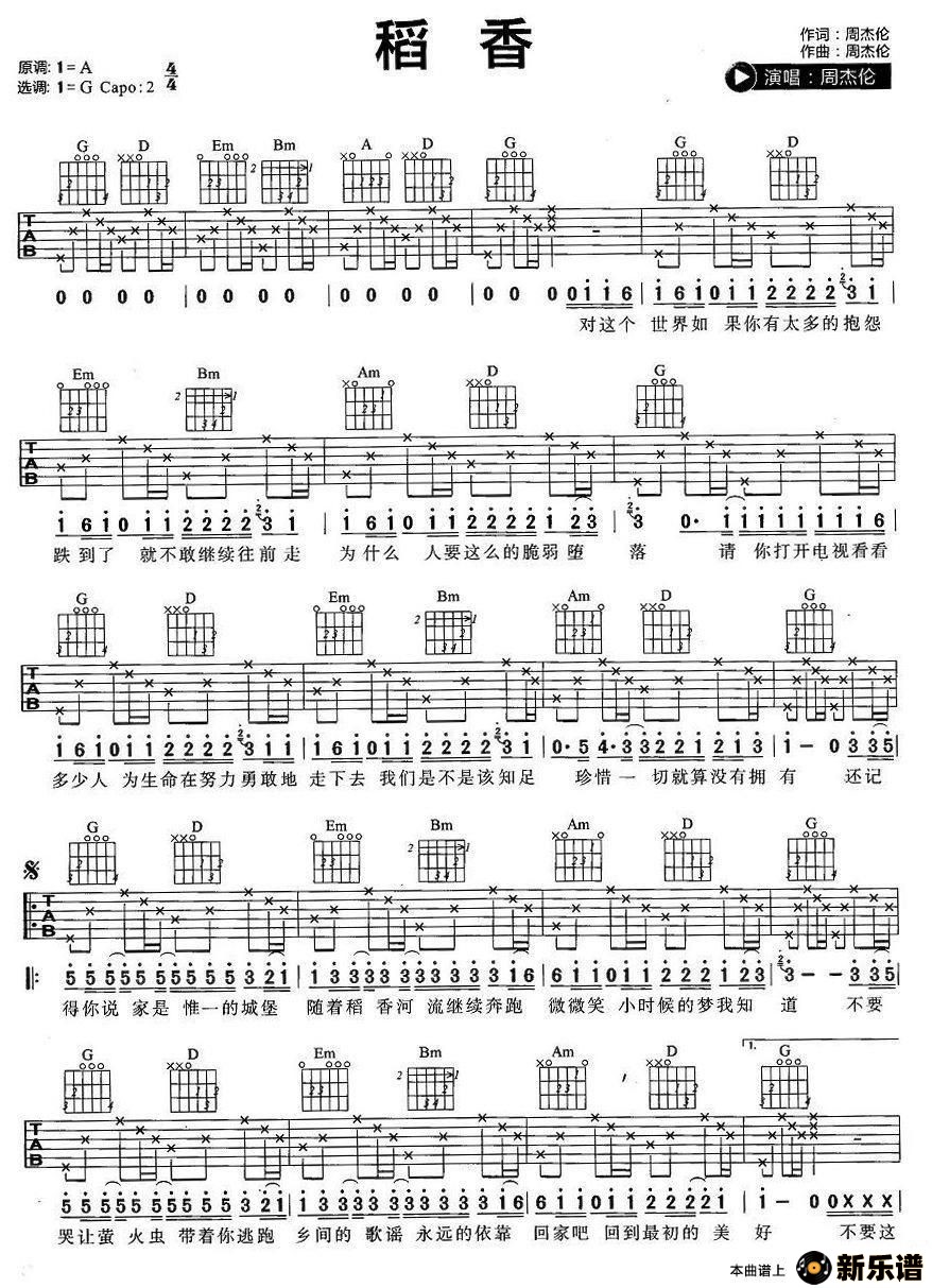 歌曲稻香的简谱歌谱下载