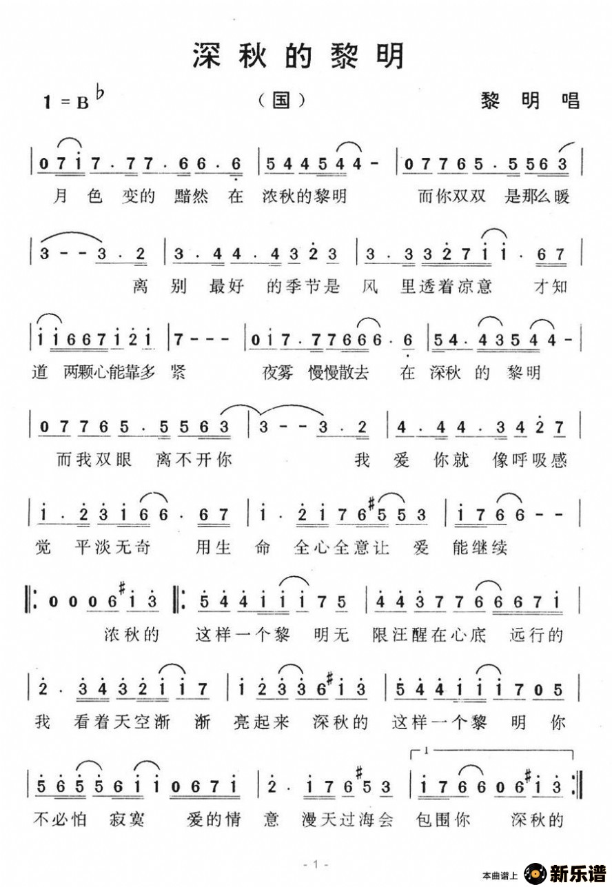 歌曲深秋的黎明的简谱歌谱下载