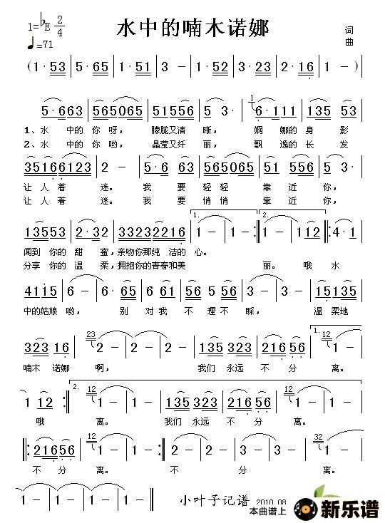 歌曲水中的喃木诺娜的简谱歌谱下载