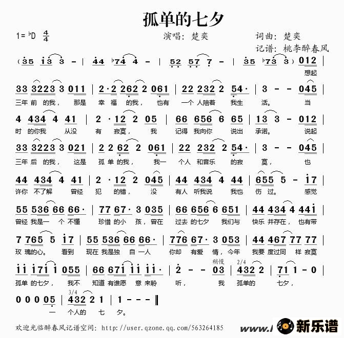 歌曲孤单的七夕的简谱歌谱下载