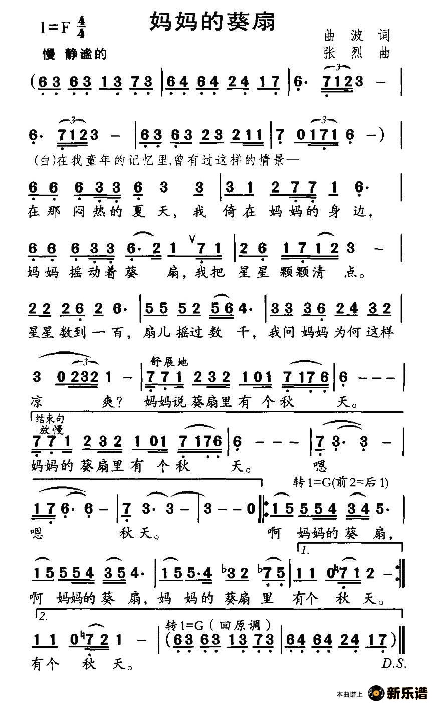 歌曲妈妈的葵扇的简谱歌谱下载
