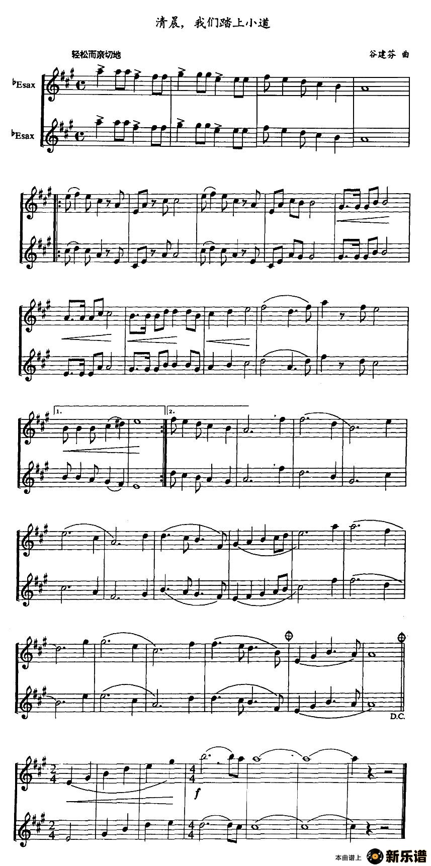 歌曲清晨我们踏上小道的简谱歌谱下载