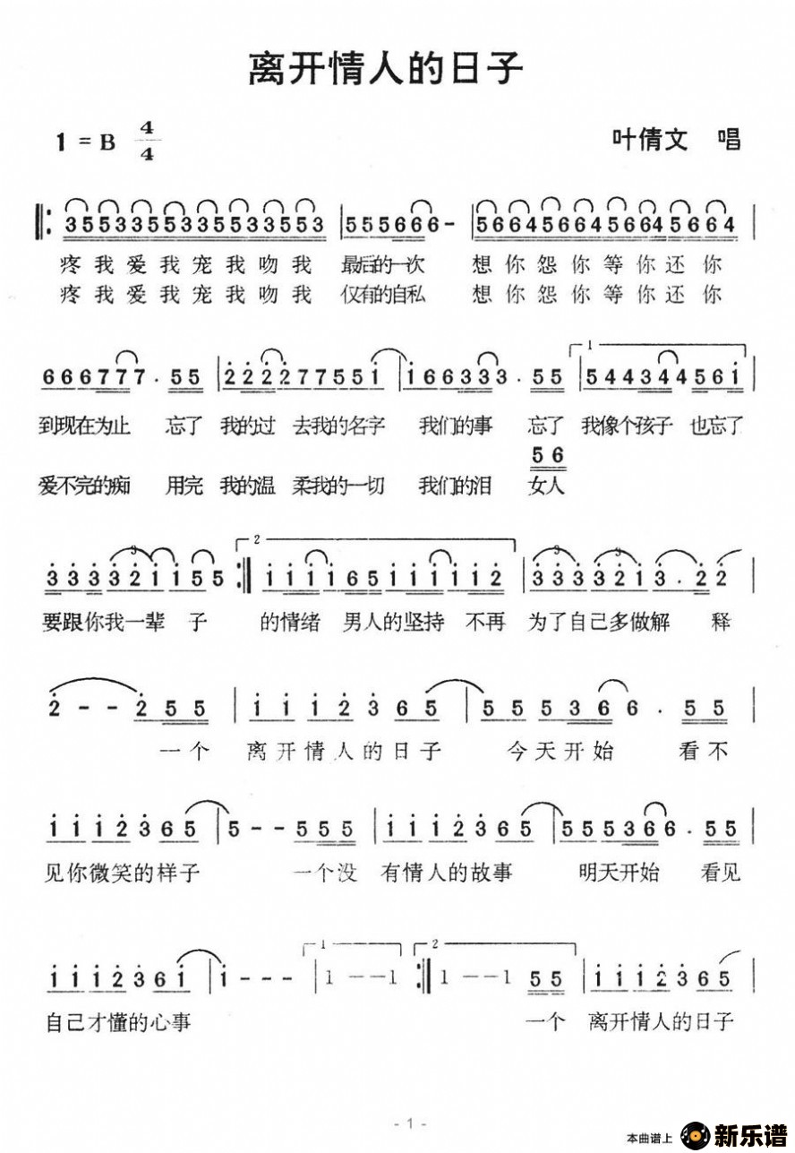 歌曲离开情人的日子的简谱歌谱下载