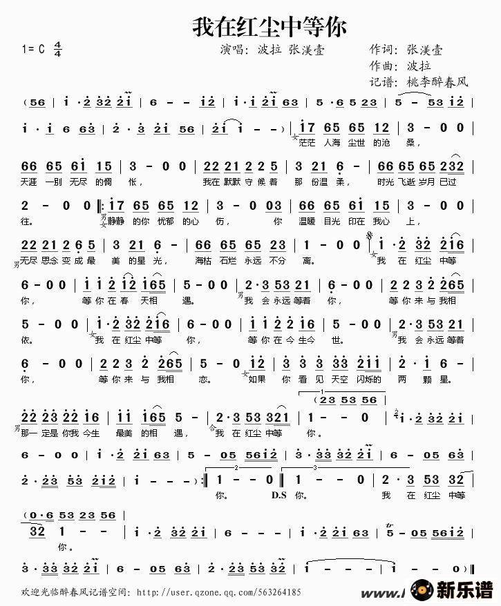 歌曲我在红尘中等你的简谱歌谱下载