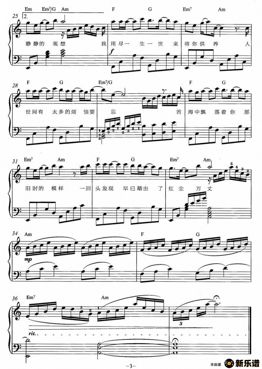 歌曲爱的供养（《宫锁心玉》主题曲、弹唱谱）的简谱歌谱下载