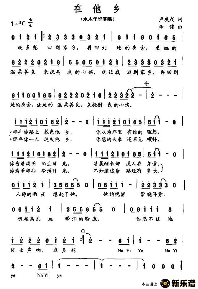 歌曲在他乡的简谱歌谱下载