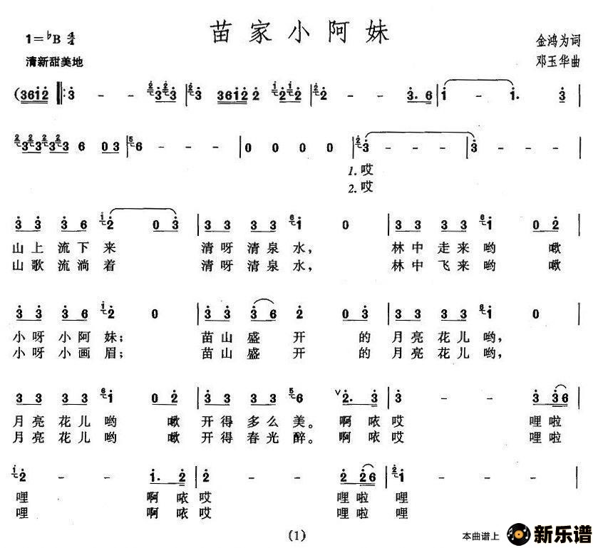歌曲苗家小阿妹的简谱歌谱下载
